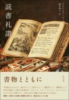 Lecturas sobre la lectura (Japón)